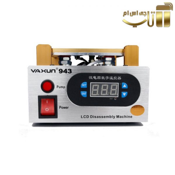 سپراتور و جداکننده گلس 7 اینچی یاکسون YAXUN YX-943